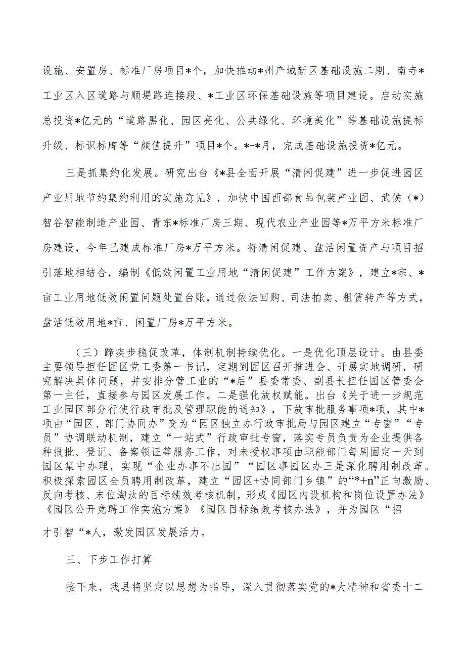 工业园区高质量发展总结.docx_第3页