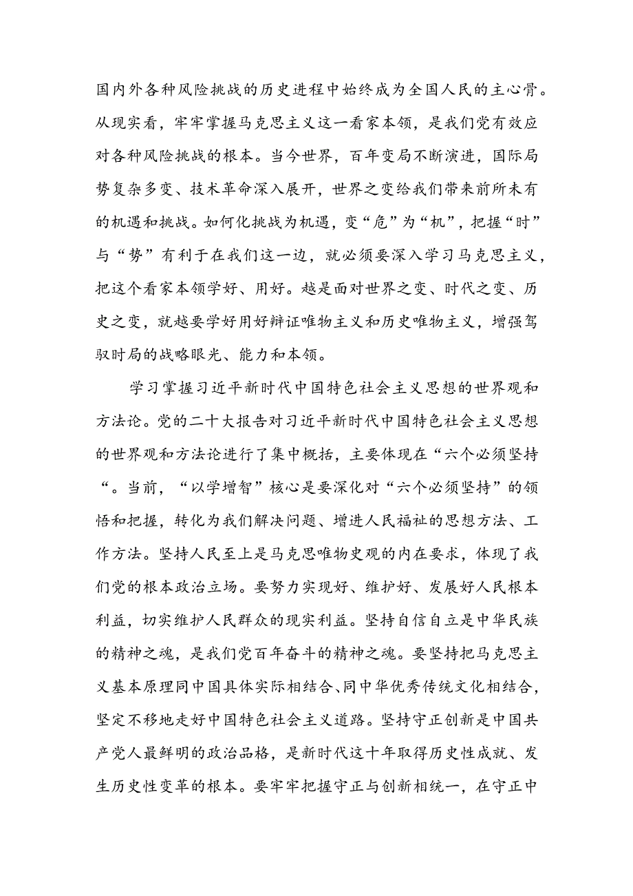 2023年9月第二批主题教育党课讲稿--以学增智提高履职本领.docx_第2页