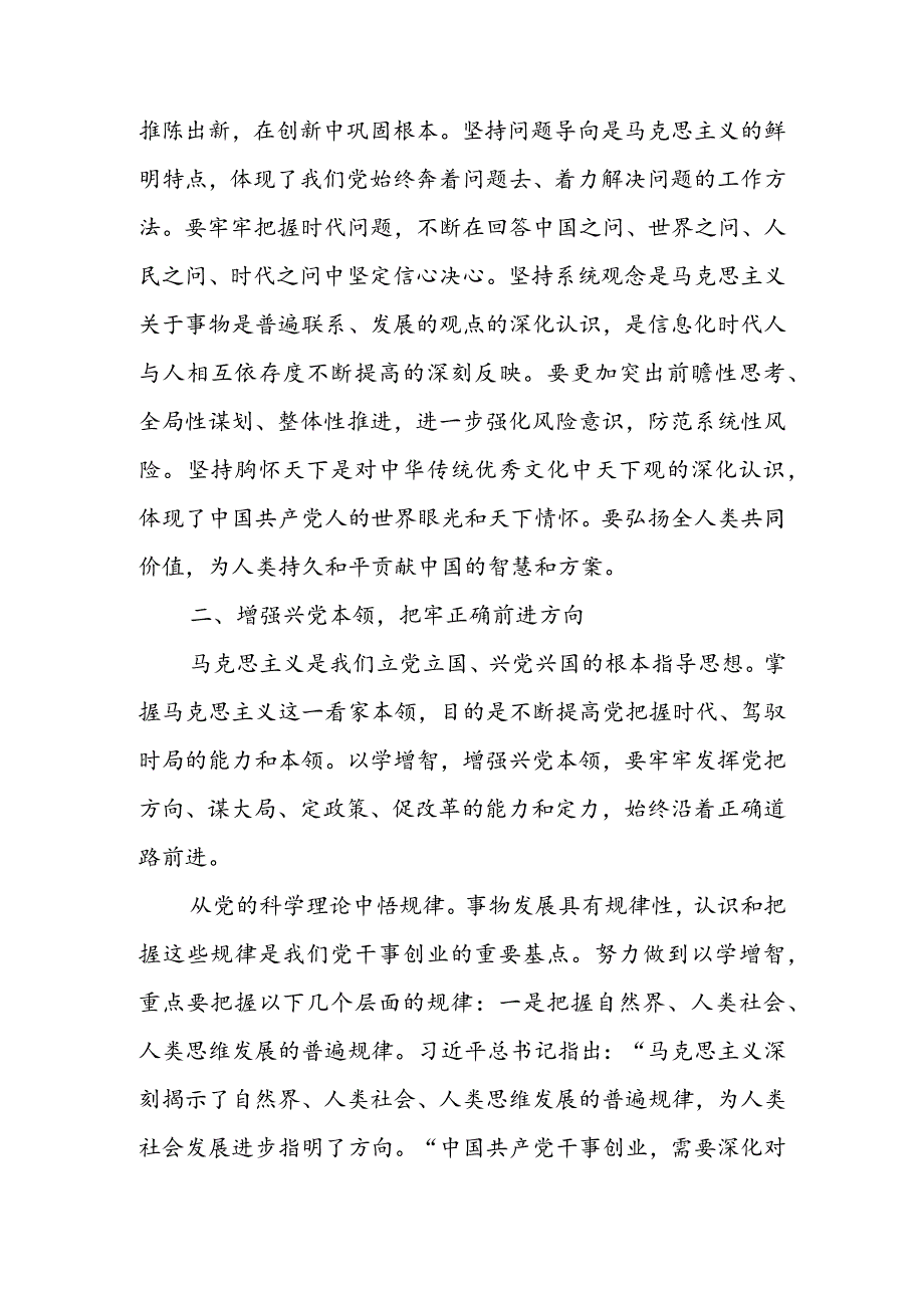 2023年9月第二批主题教育党课讲稿--以学增智提高履职本领.docx_第3页