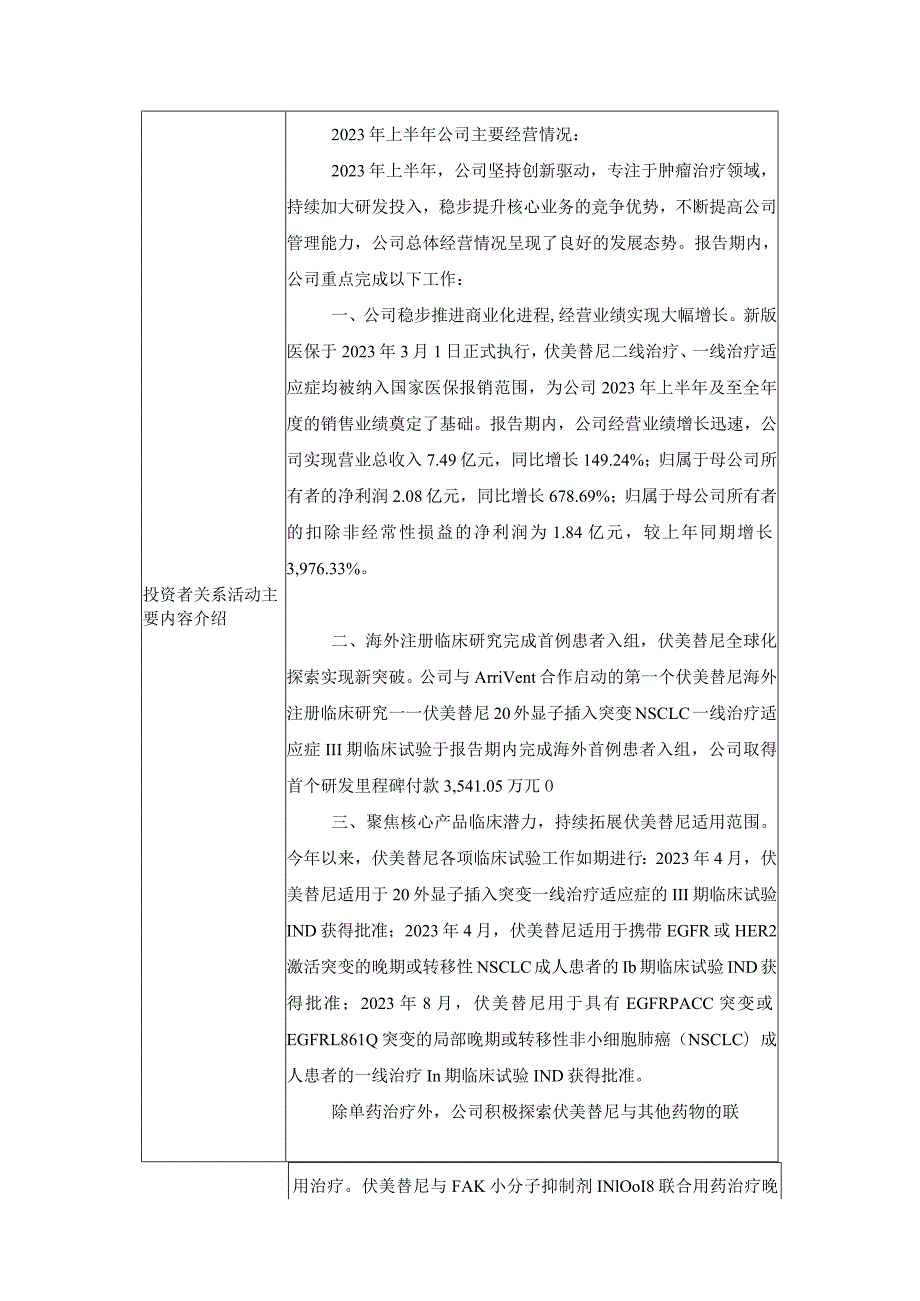 证券代码艾力斯证券简称688578上海艾力斯医药科技股份有限公司投资者关系活动记录表.docx_第3页