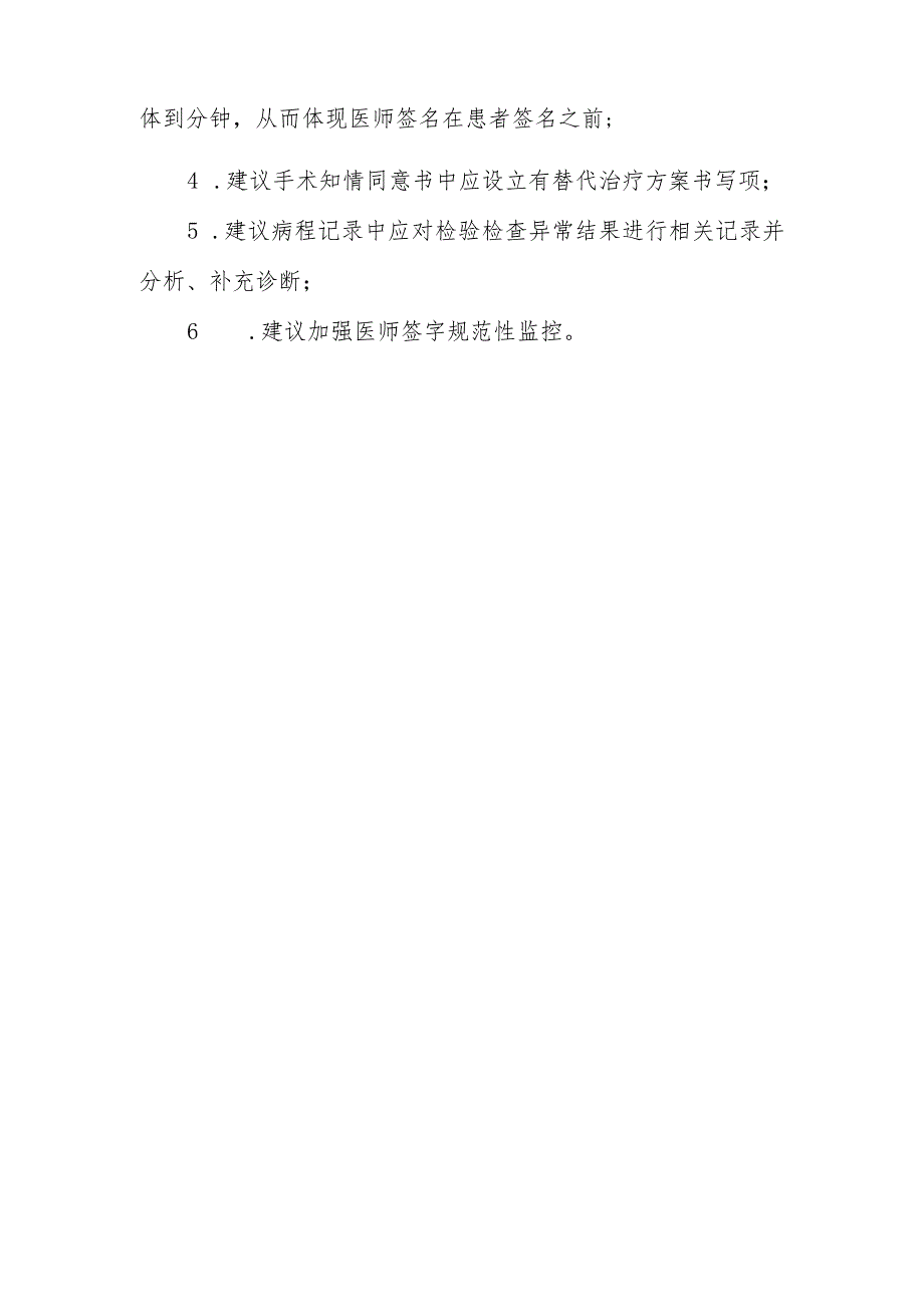 医院病历质控管理亮点及存在问题和整改建议.docx_第2页