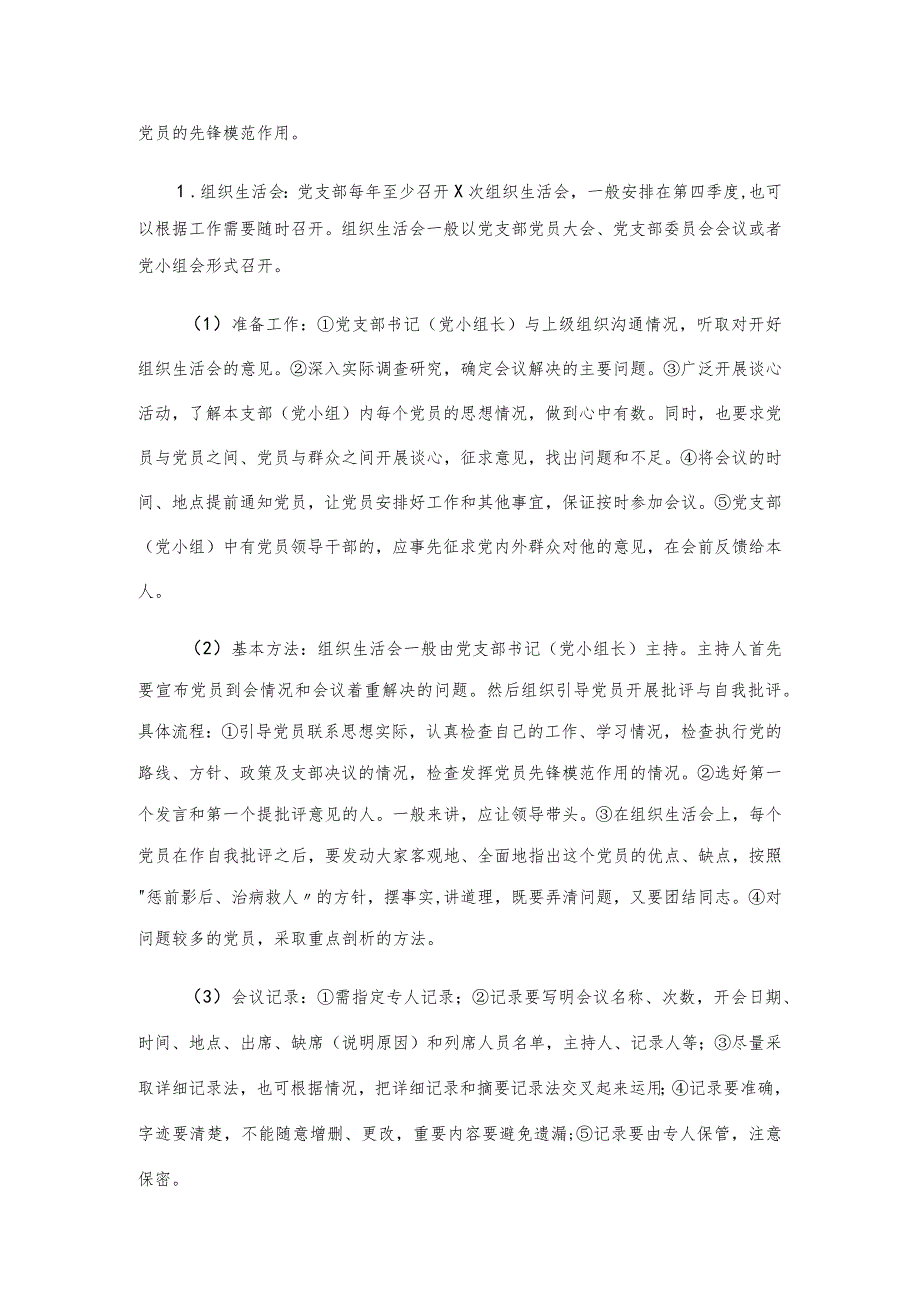 关于进一步严格党内组织生活制度的通知.docx_第3页