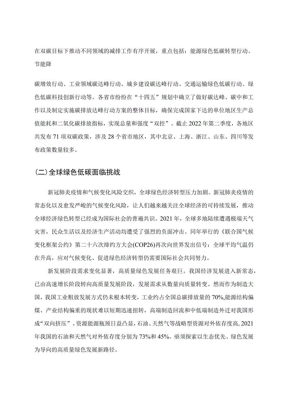 绿色低碳标识白皮书.docx_第3页