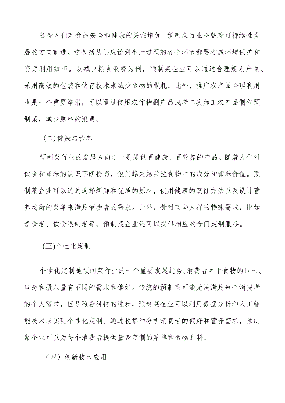 预制菜供应商选择与审核方案.docx_第2页