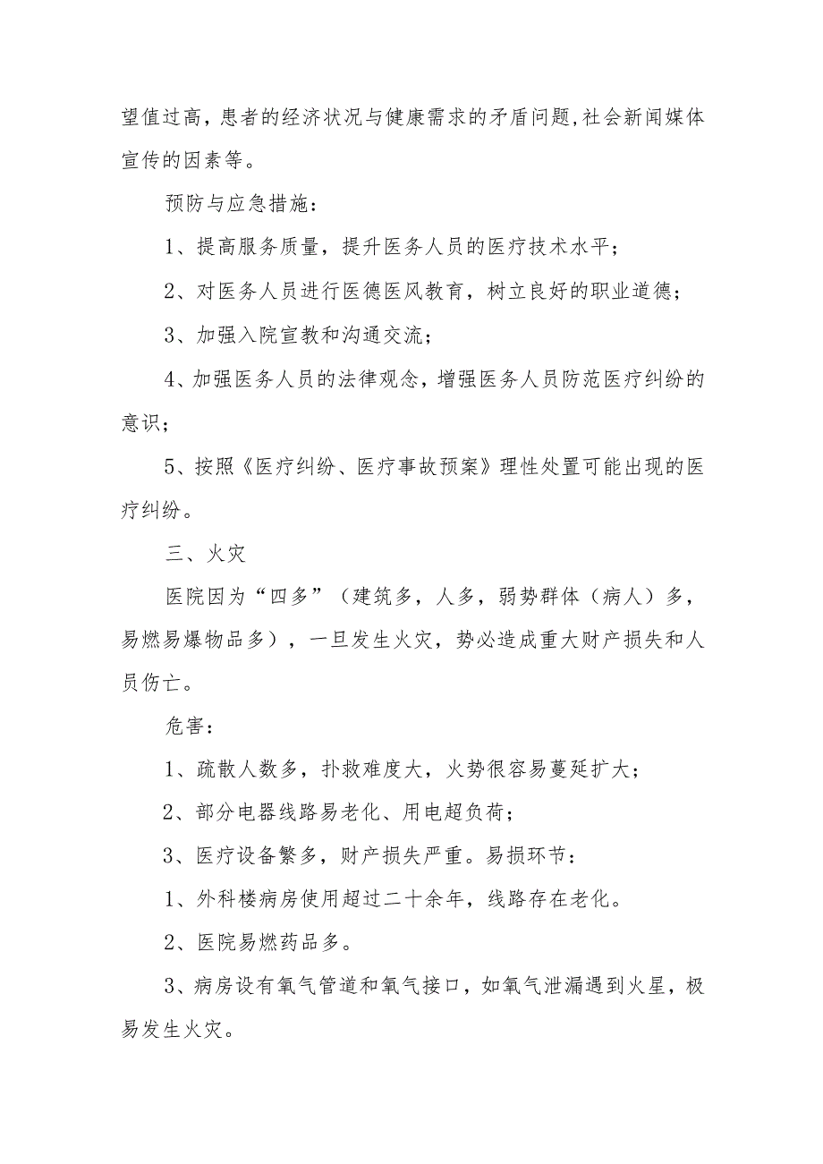 医院灾害易损性分析报告5篇.docx_第3页