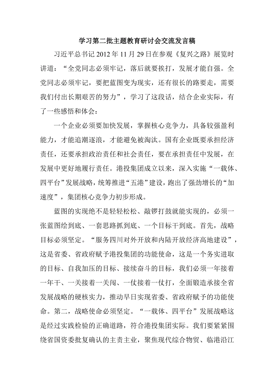 信访局开展第二批主题教育研讨会交流发言稿（5份）.docx_第1页