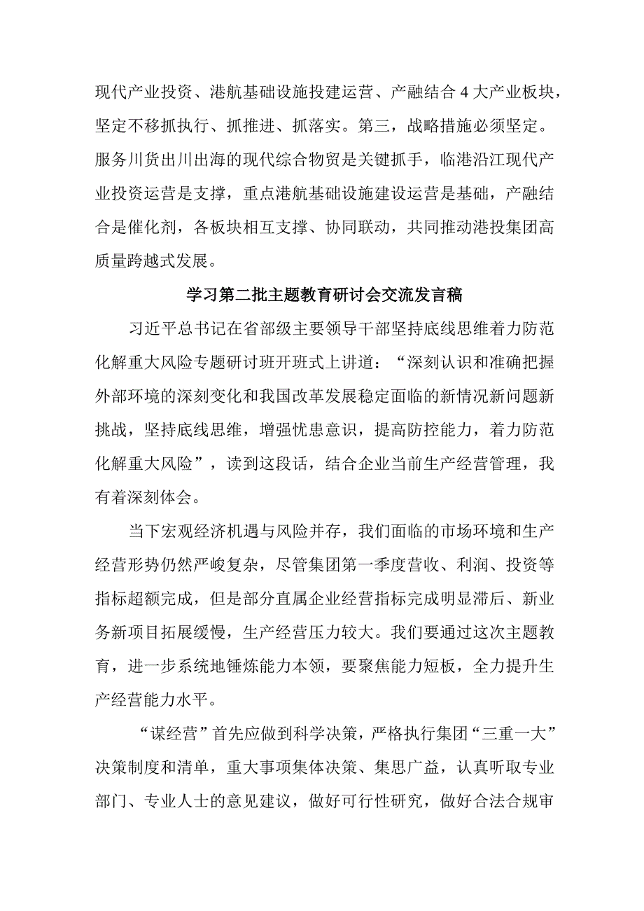 信访局开展第二批主题教育研讨会交流发言稿（5份）.docx_第2页