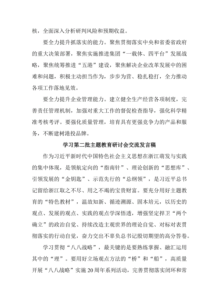 信访局开展第二批主题教育研讨会交流发言稿（5份）.docx_第3页