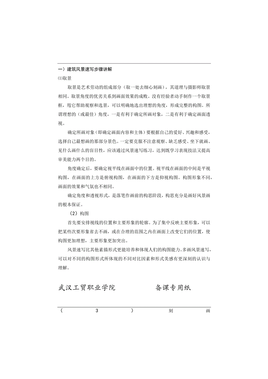 建筑写生教案.docx_第2页