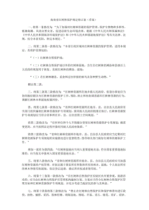 海南省红树林保护规定修正案(草案).docx