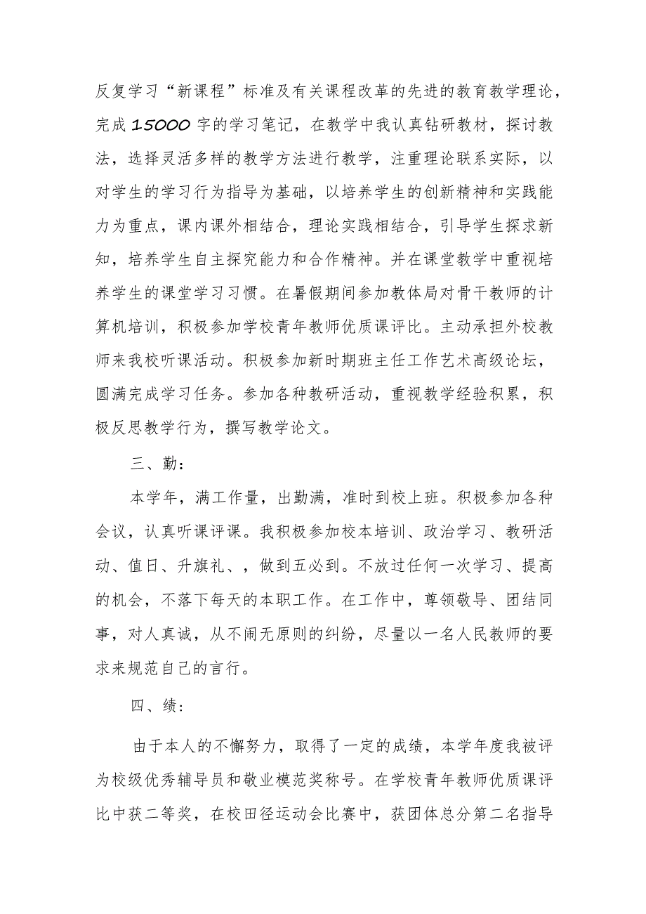 教师工作总结德能勤绩——范本.docx_第2页