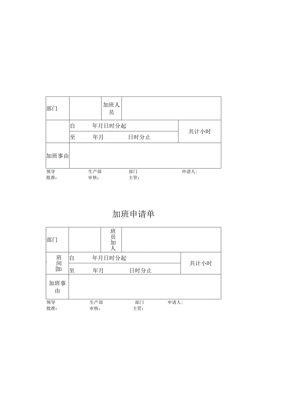 员工加班申请单模板.docx_第3页