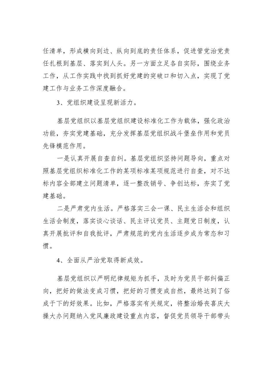 推进党建工作与业务工作深度融合的调研报告.docx_第2页