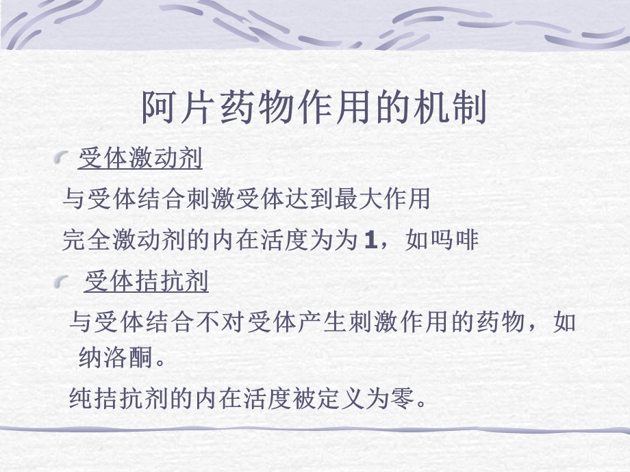 顽固性癌痛与阿片药物治疗1.ppt_第2页