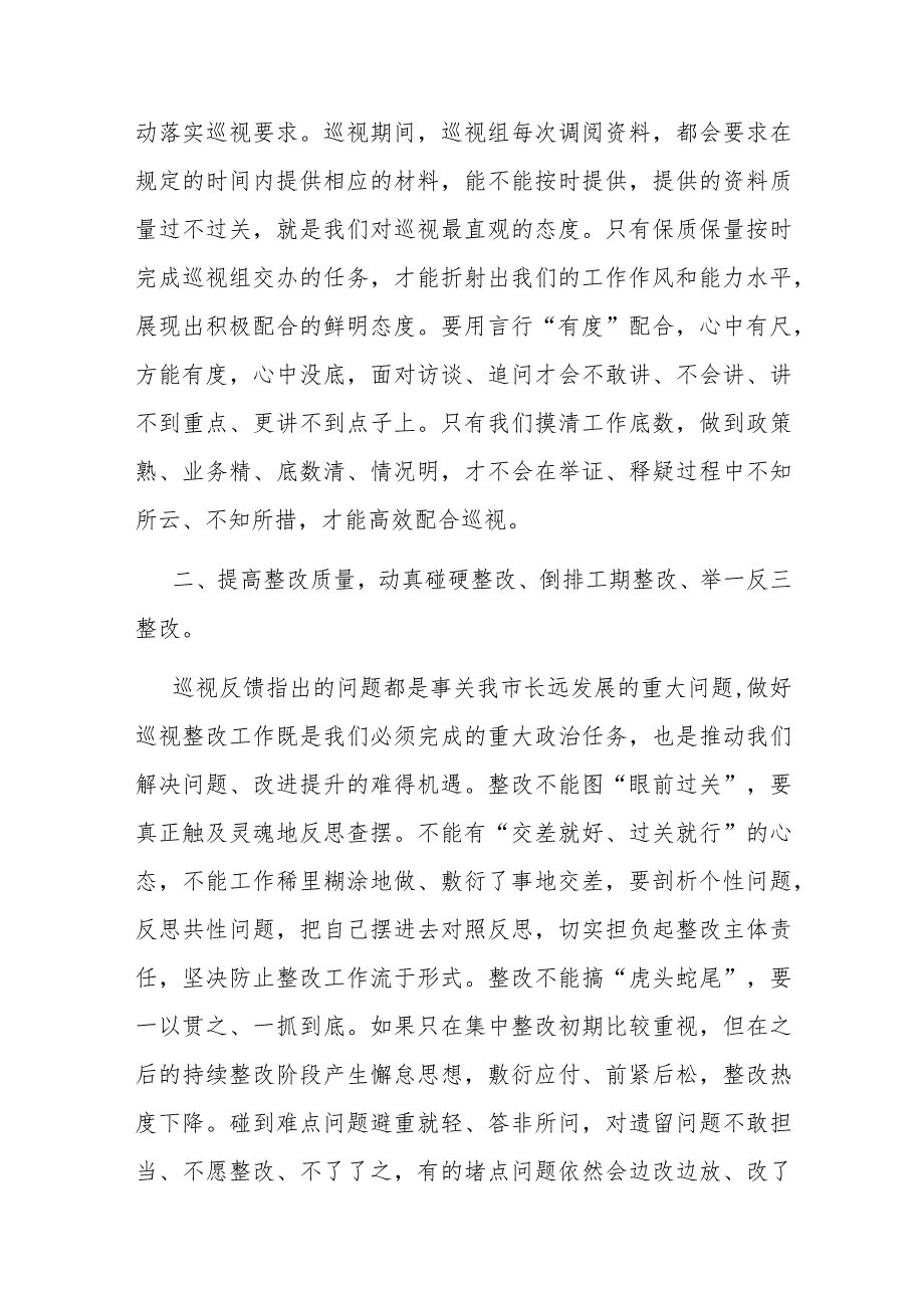 在省委巡视整改工作会议上的讲话 .docx_第2页