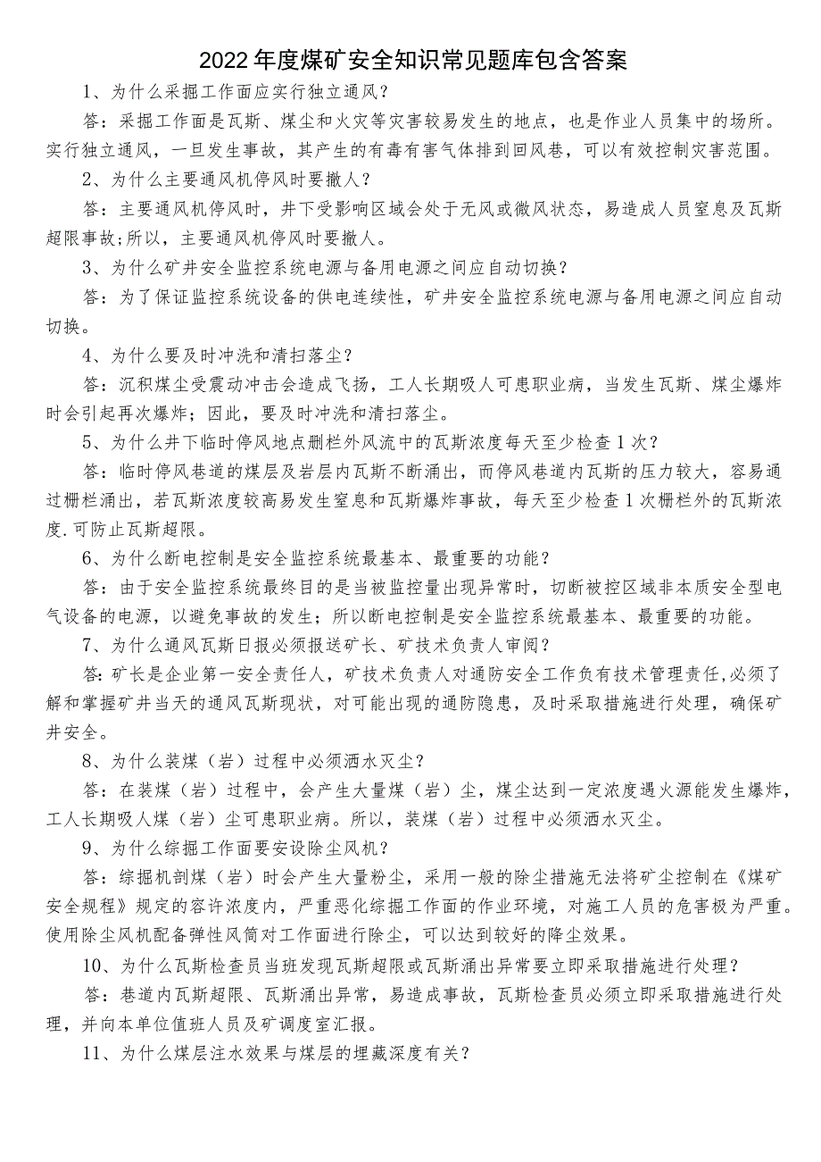 2022年度煤矿安全知识常见题库包含答案.docx_第1页