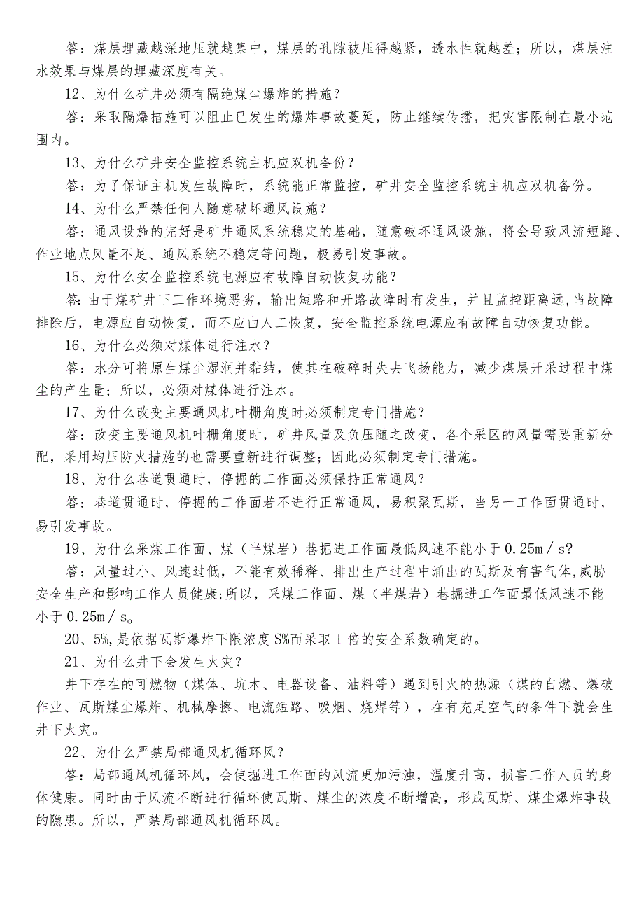 2022年度煤矿安全知识常见题库包含答案.docx_第2页