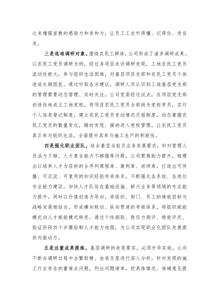 国有企业书记在2023年主题教育推进会上的汇报发言.docx_第2页