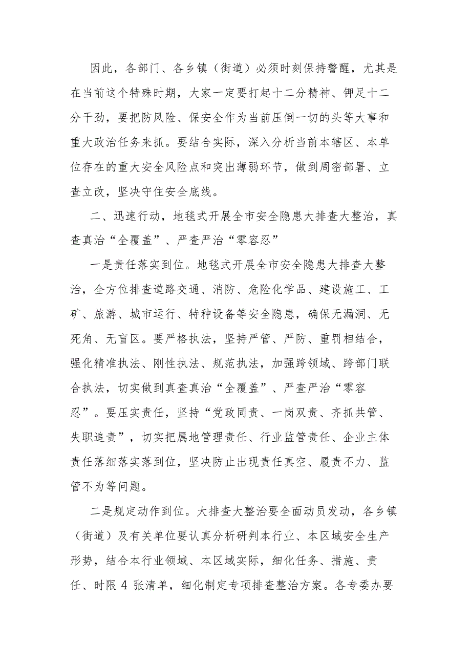 在中秋国庆全市安全生产工作部署会暨安全生产隐患大排查大整治行动推进会的讲话(二篇).docx_第2页