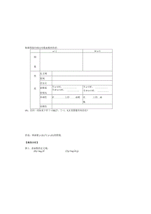 青岛市开放课对数函数一.docx