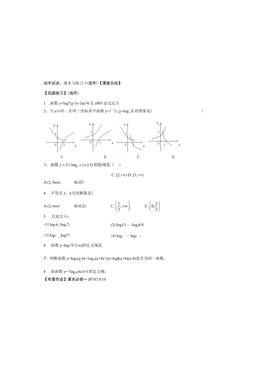 青岛市开放课对数函数一.docx_第3页