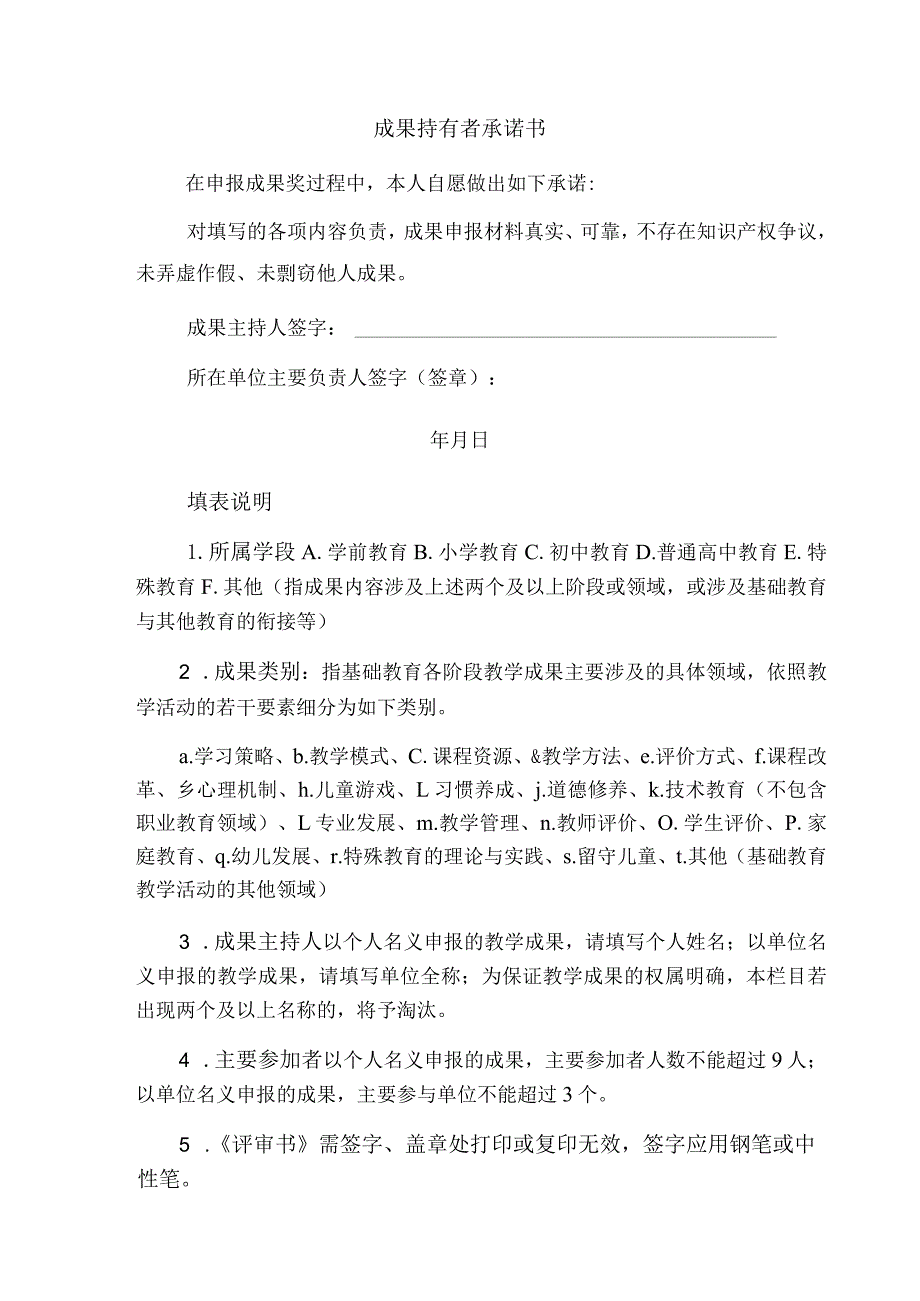 贵州省基础教育教学成果奖申报评审书.docx_第3页