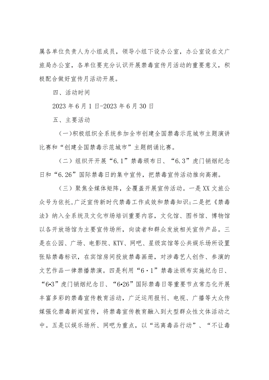 XX县文体广电和旅游局2023年全民禁毒宣传月活动方案.docx_第2页