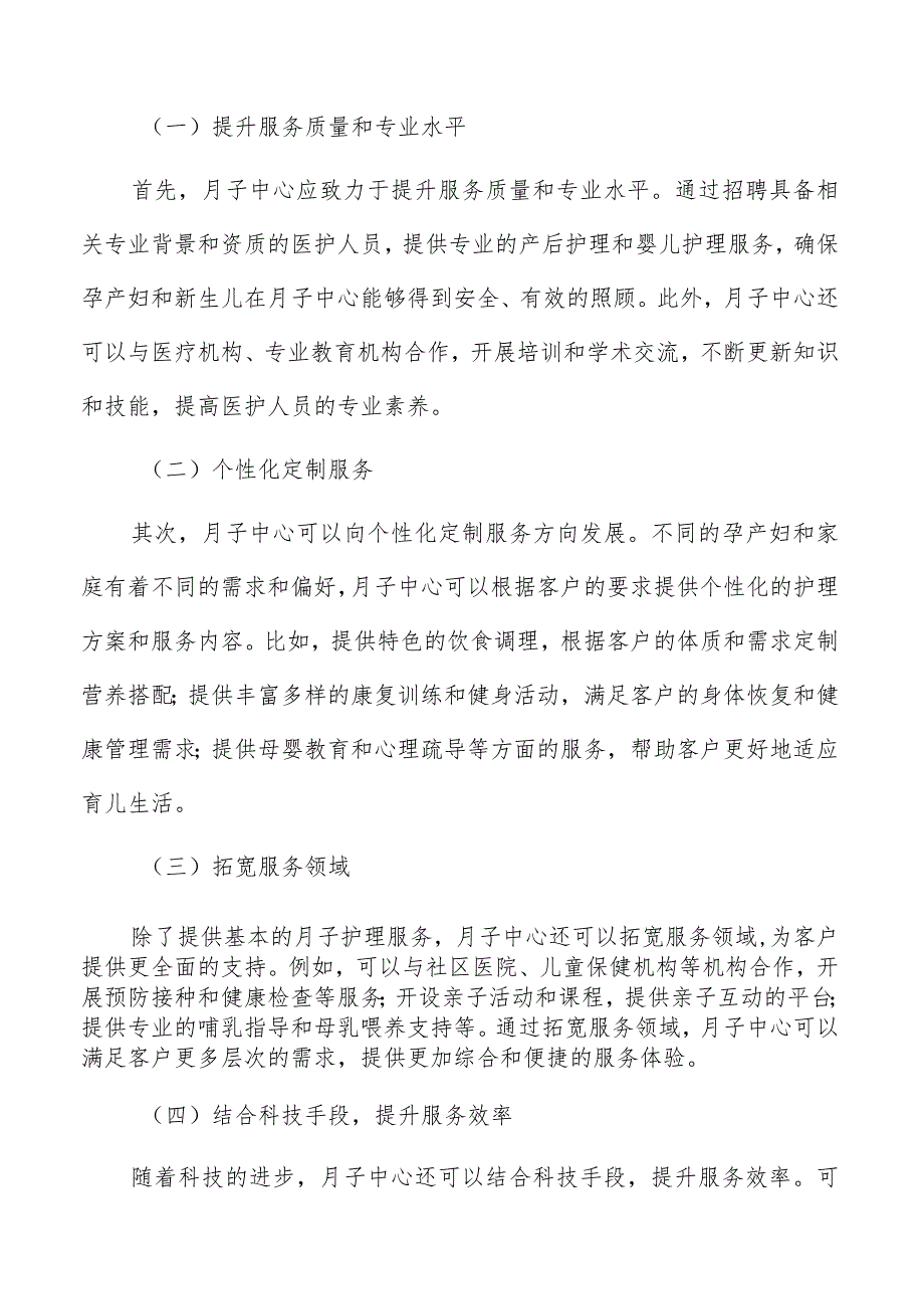 月子中心执行计划与时间表.docx_第2页