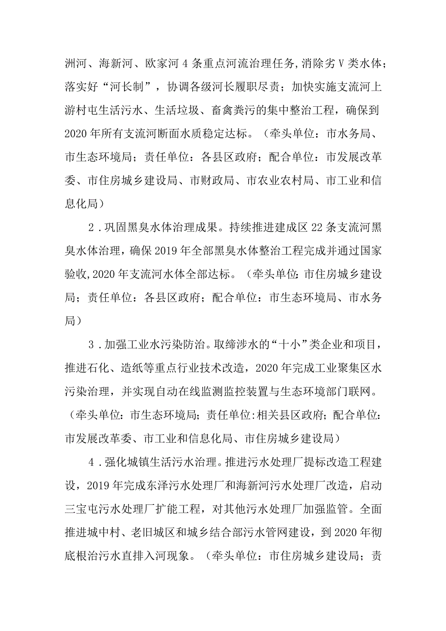 关于加快促进全方位生态环境保护治理的实施方案.docx_第3页