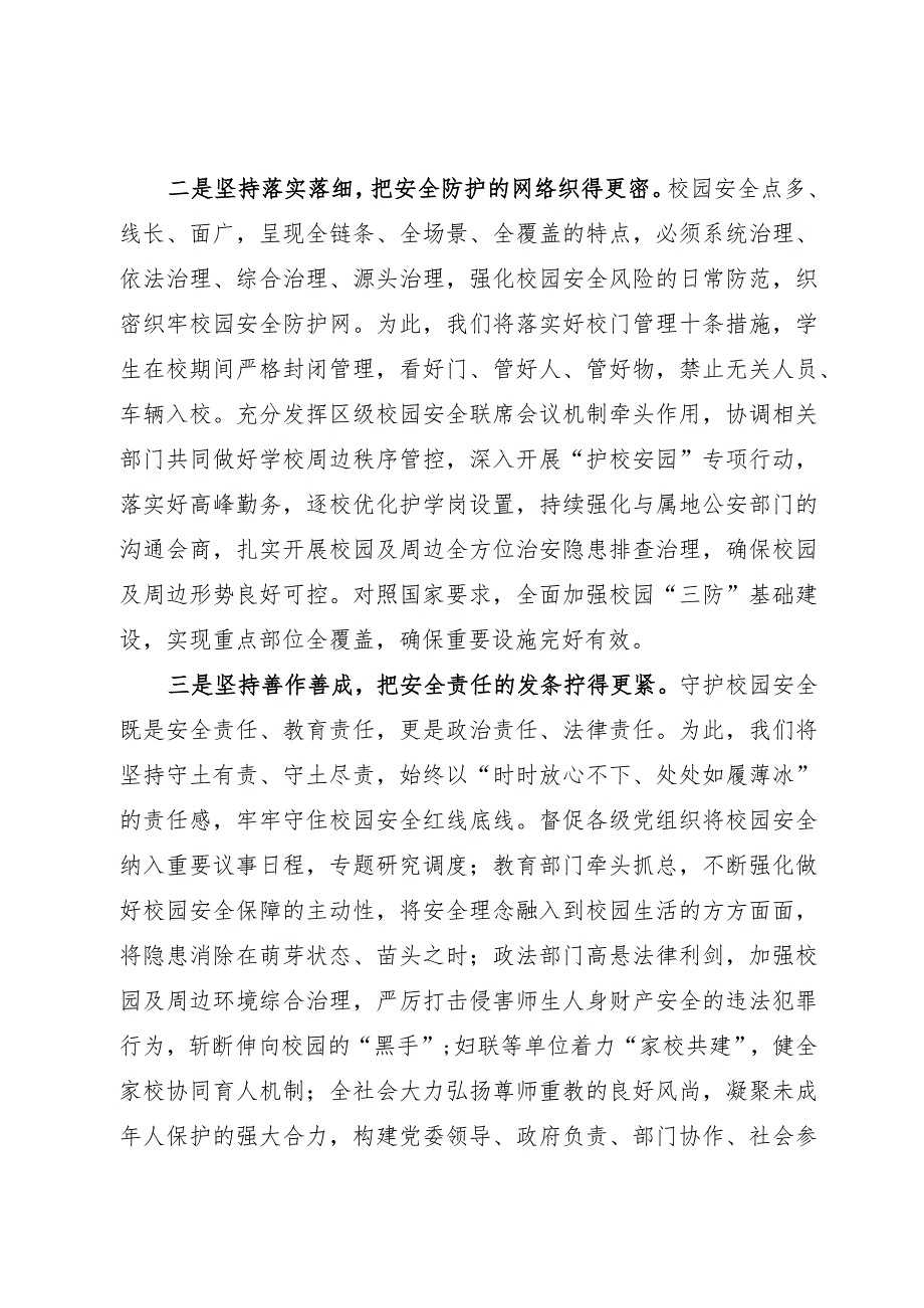 在理论学习中心组关于统筹安全和发展的研讨交流发言.docx_第2页