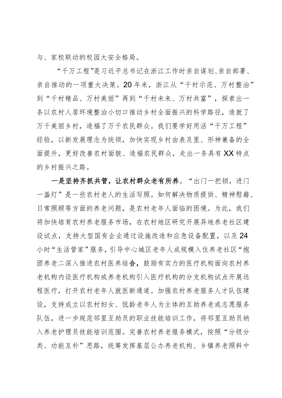 在理论学习中心组关于统筹安全和发展的研讨交流发言.docx_第3页