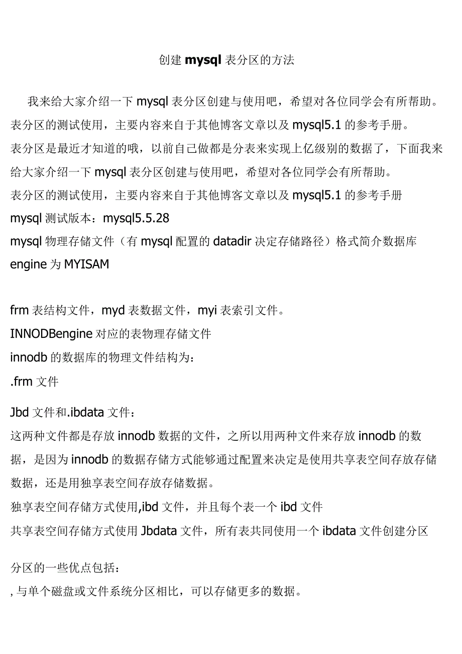 创建mysql表分区的方法.docx_第1页