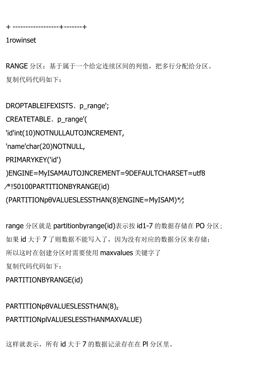 创建mysql表分区的方法.docx_第3页