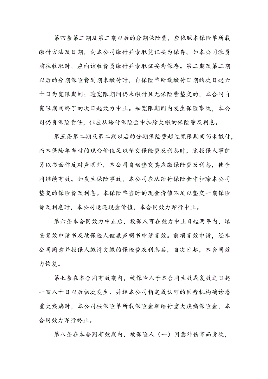 保险合同对双方发生约束力的状态六篇(大全).docx_第2页