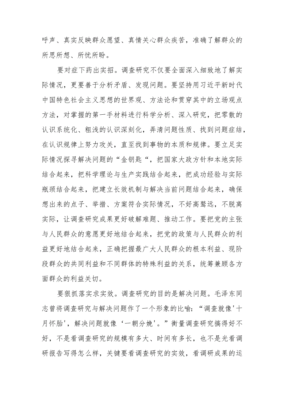 2023在机关党支部调查研究专题研讨交流座谈会上发言材料提纲3篇.docx_第3页