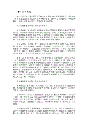 奋斗成就梦想开学第一课学习心得体会范文1.docx