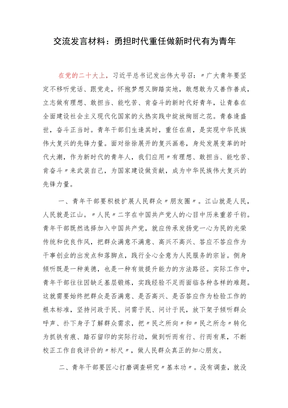 2023-2024年青年干部学习党的二十大精神座谈会研讨交流发言材料6篇.docx_第2页