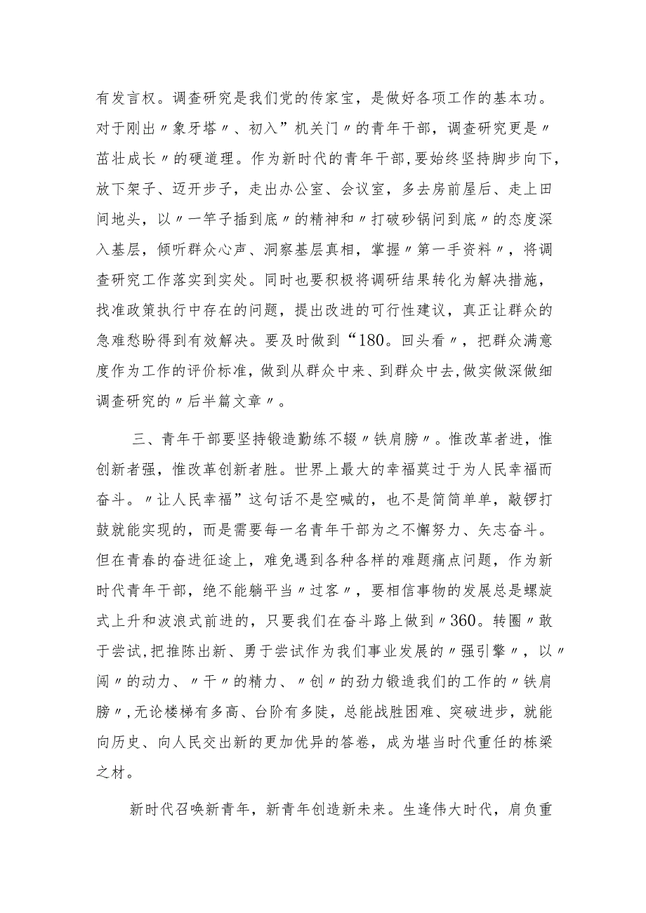 2023-2024年青年干部学习党的二十大精神座谈会研讨交流发言材料6篇.docx_第3页