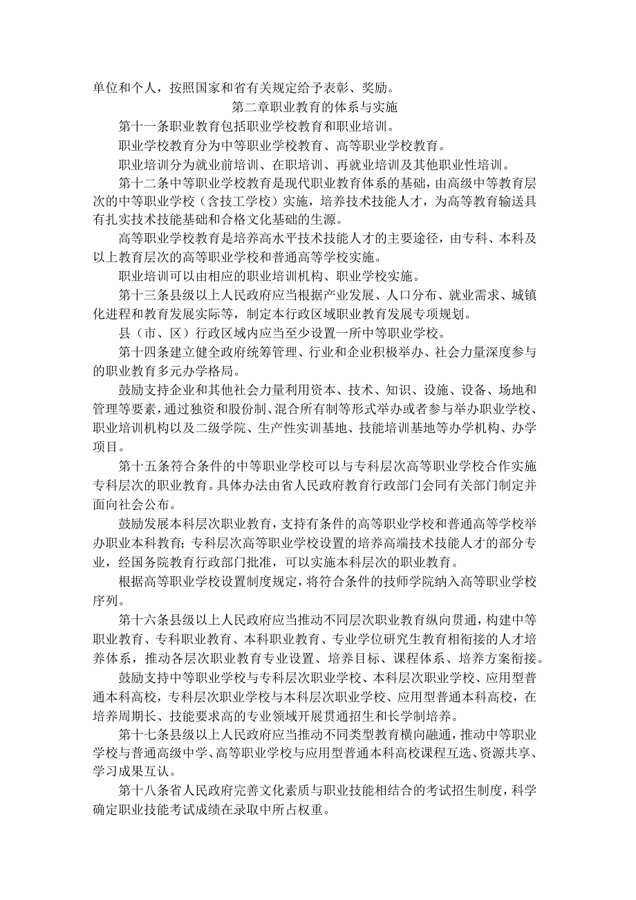 山东省职业教育条例（修订草案征）.docx_第2页