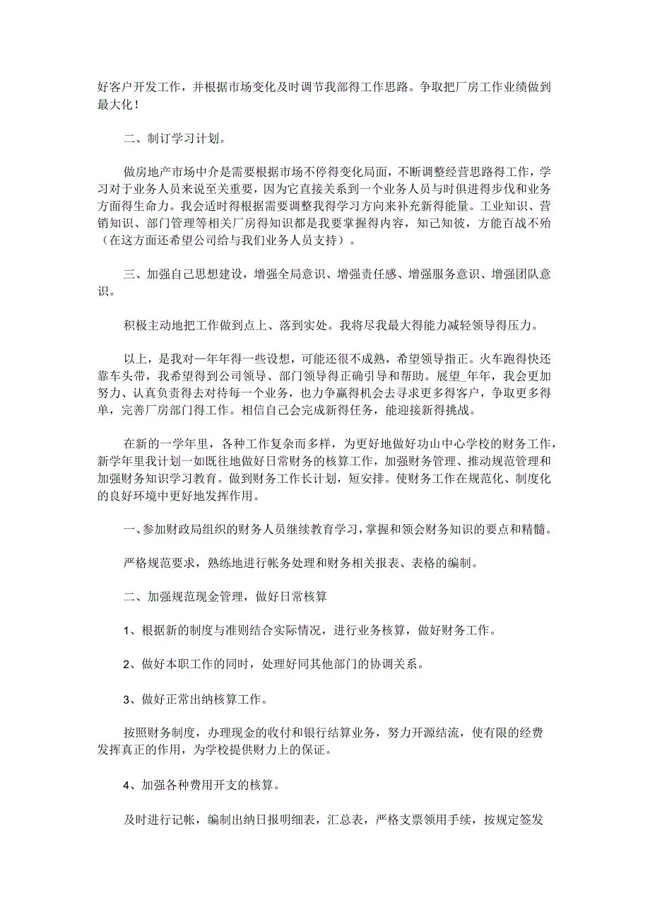 2023个人工作计划简短范文汇总.docx_第2页