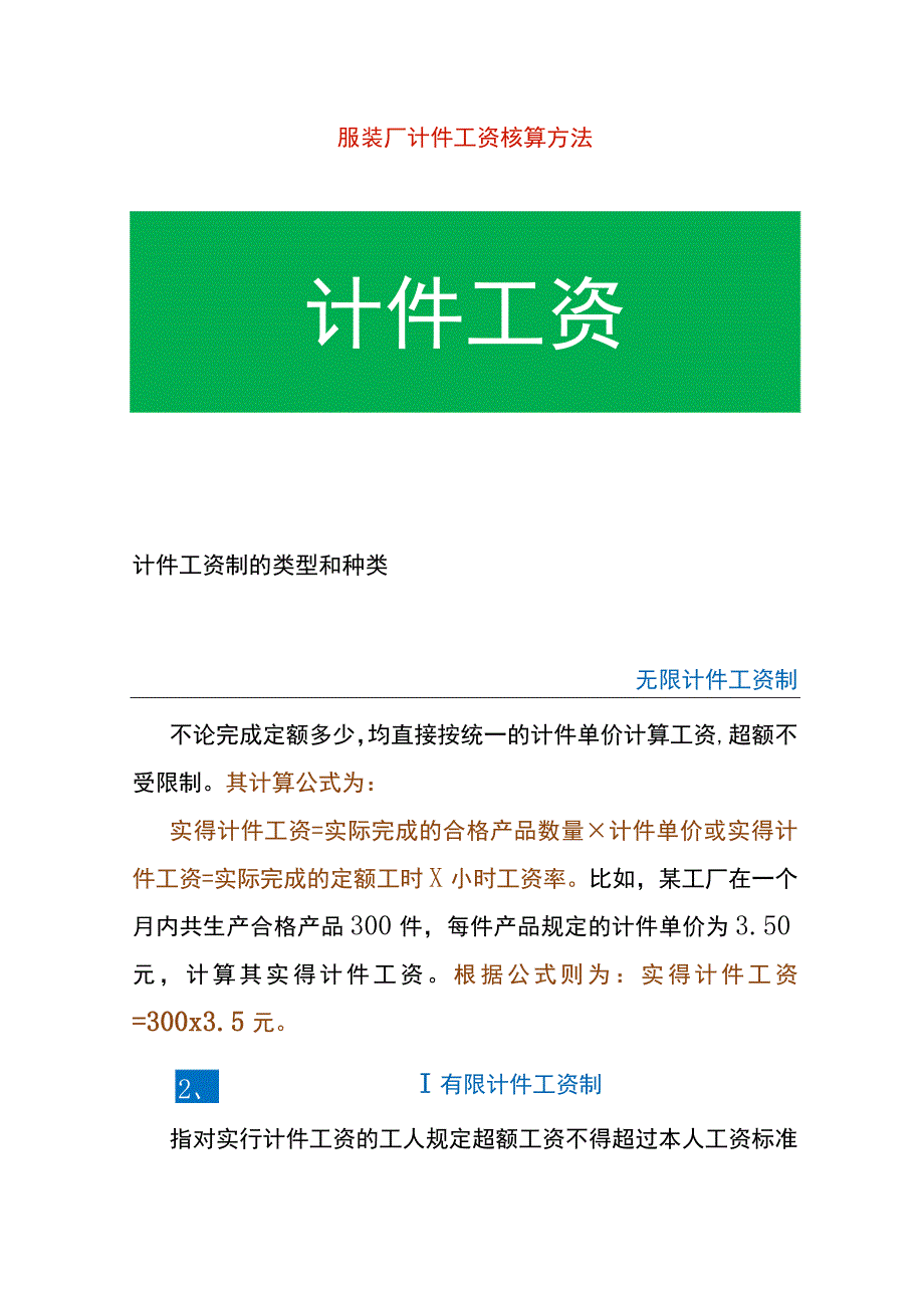 服装厂计件工资核算方法.docx_第1页