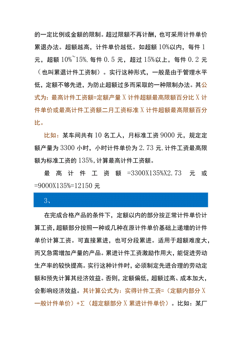 服装厂计件工资核算方法.docx_第2页