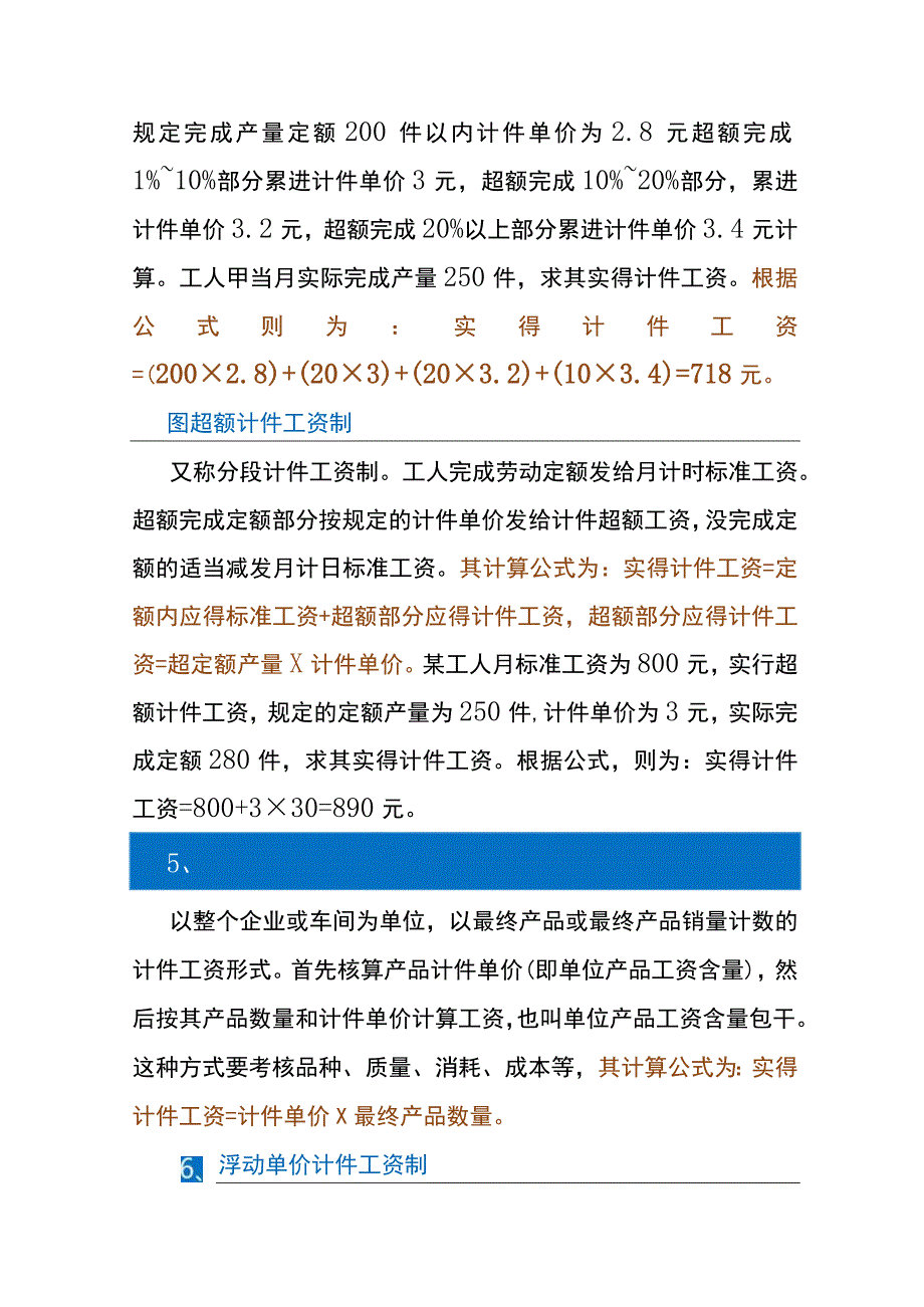 服装厂计件工资核算方法.docx_第3页