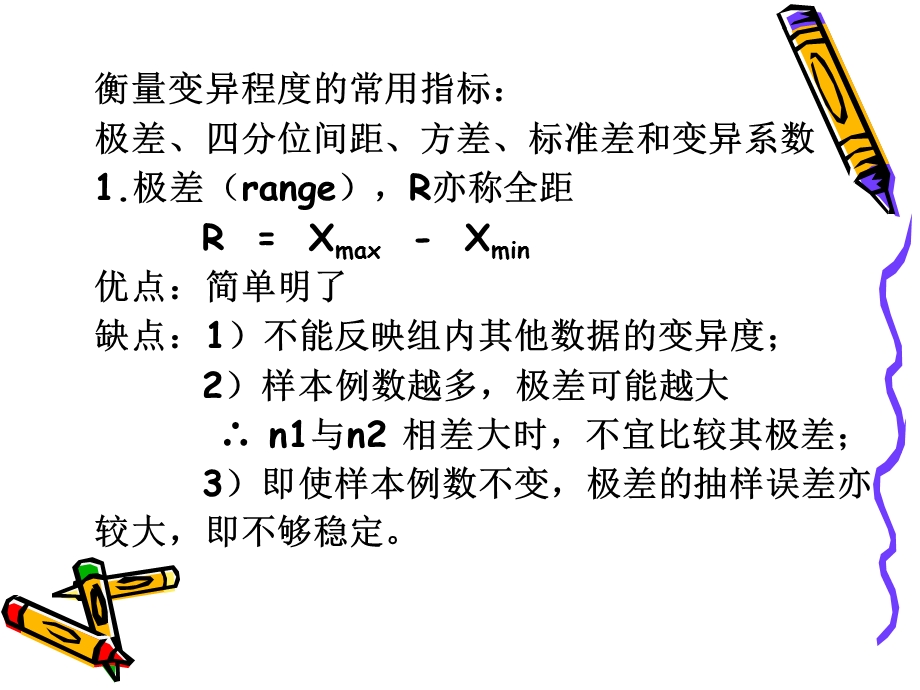 雷静卫生统计学第二章定量资料的统计描述二.ppt_第2页