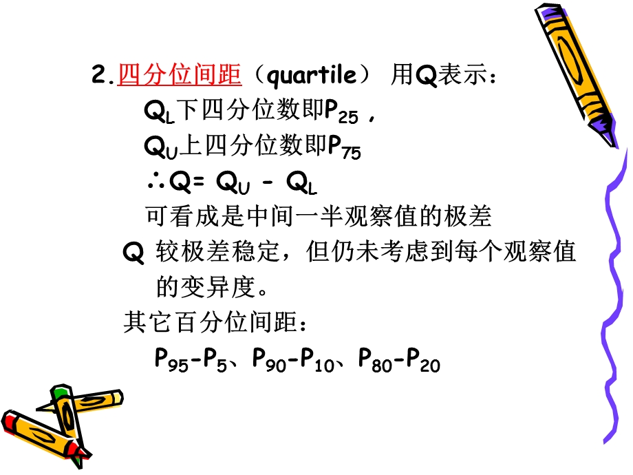 雷静卫生统计学第二章定量资料的统计描述二.ppt_第3页