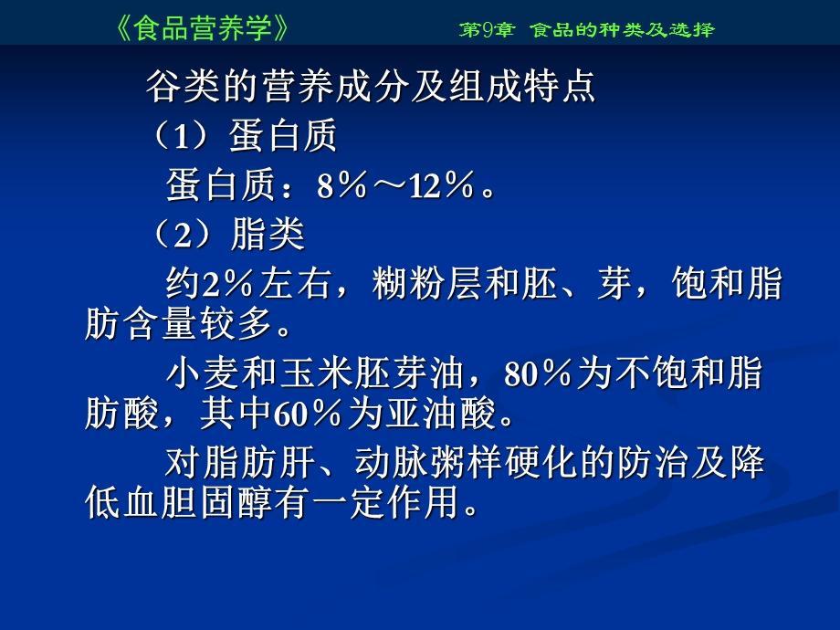 食品营养学课件9.ppt_第2页