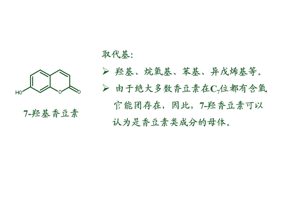 香豆素波谱解析.ppt_第3页