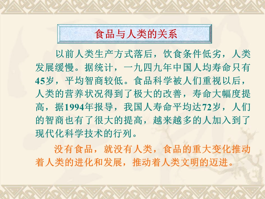 食品科学导论课件.ppt_第3页