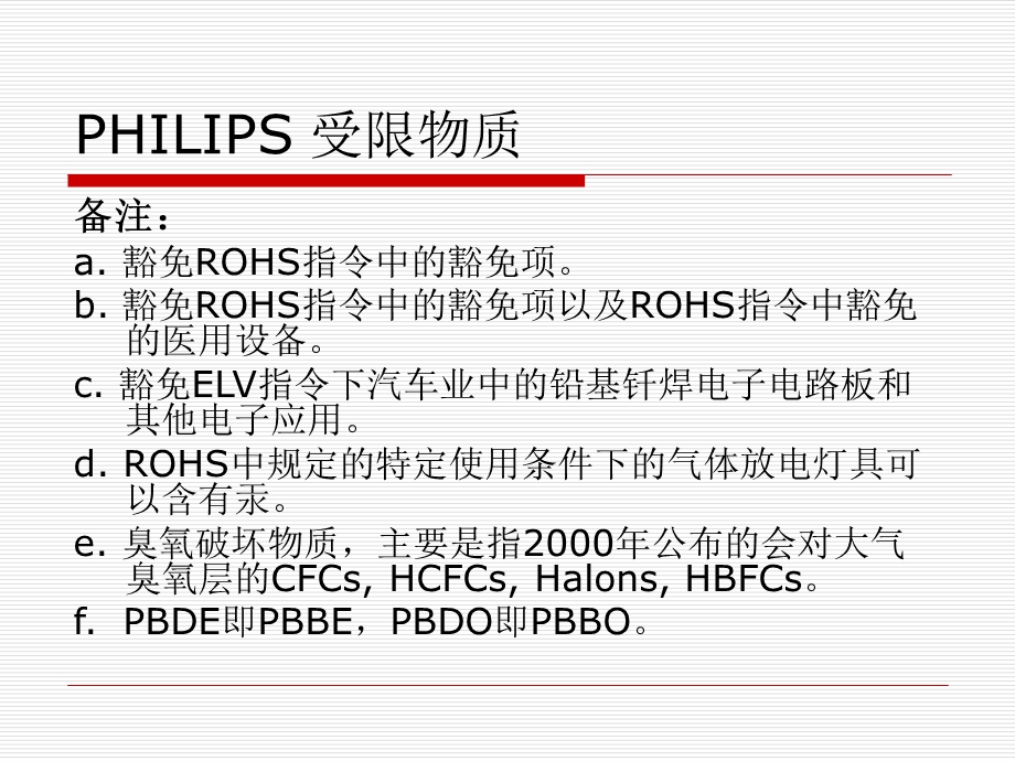 飞利浦ROHS.ppt_第2页