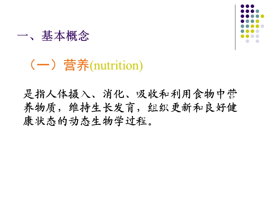 食物与健康.ppt_第2页